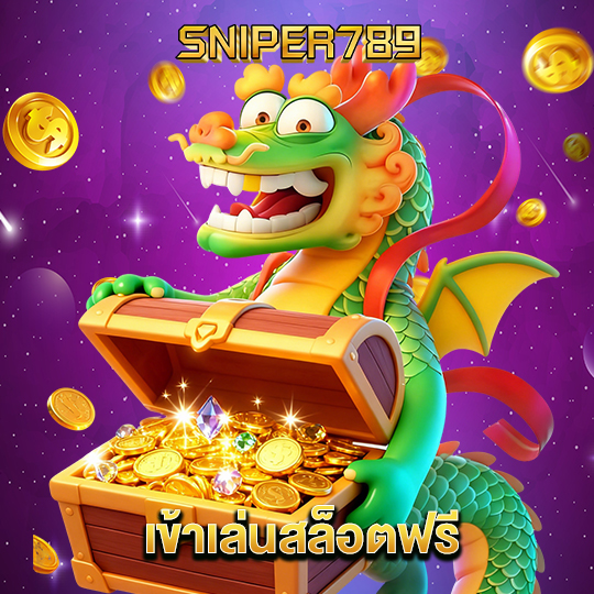 sniper789 เข้าเล่นสล็อตฟรี